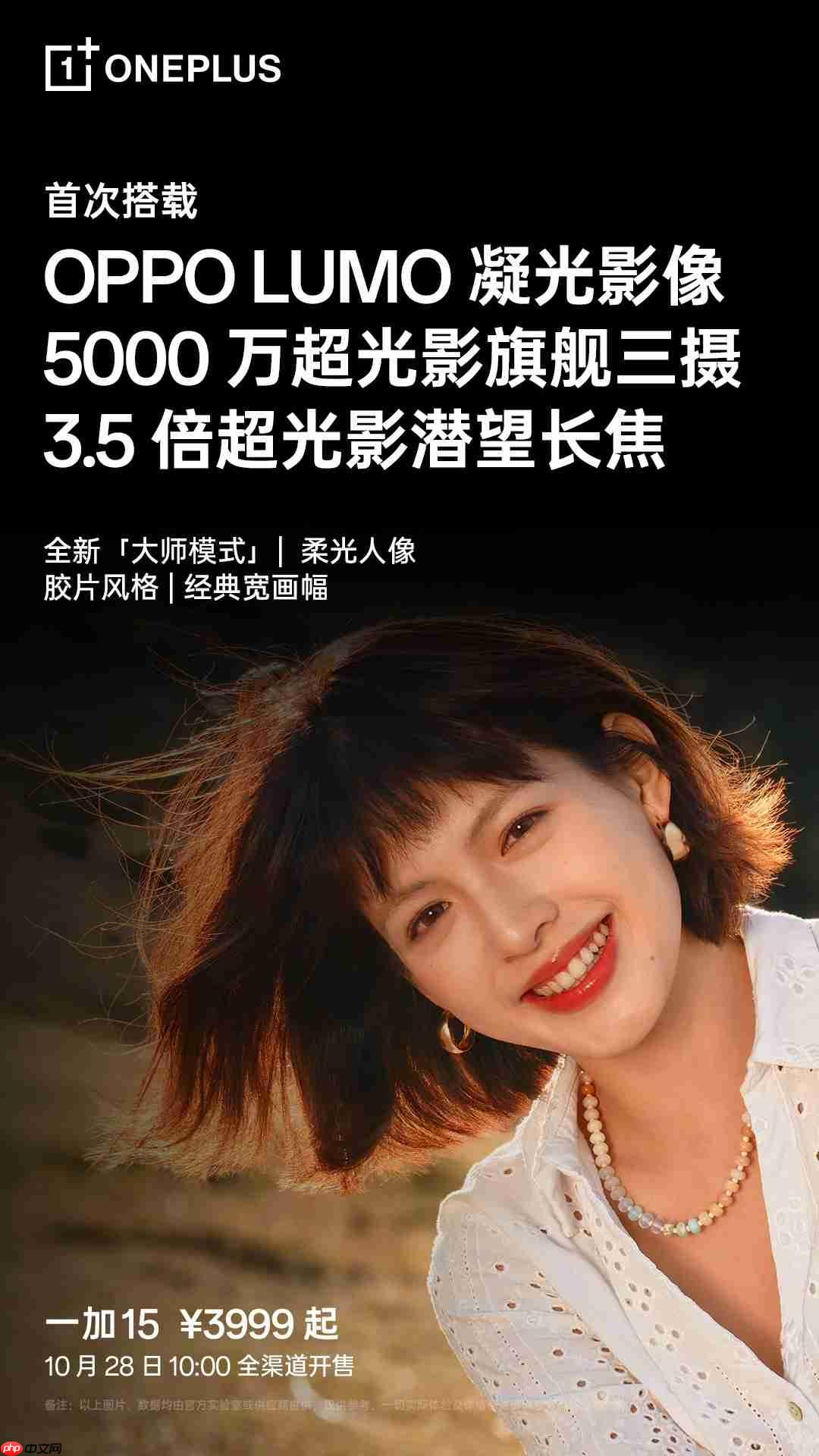 一加15正式开售:性能Ultra旗舰售价3999元起,开启165Hz超高帧时代