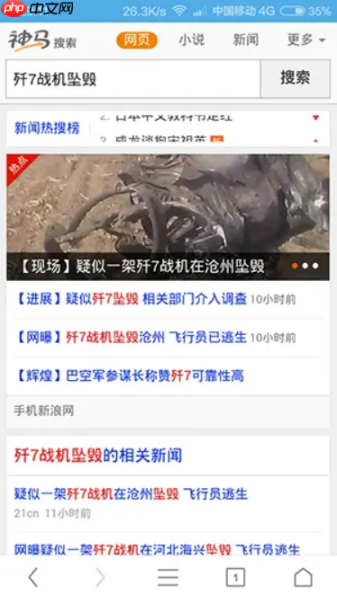 神马搜索App电池优化功能介绍_神马搜索App省电搜索技巧