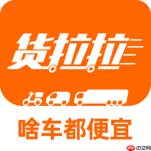 货拉拉司机版如何处理多件货物分批运送_货拉拉司机版分批运送的协调操作解析