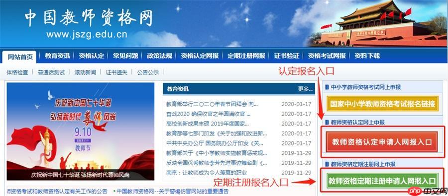 2025教资考试报名登录_中国教育考试网教师资格入口