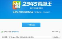 2345看图王如何优化软件启动_2345看图王启动优化的加速技巧