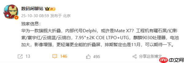 曝华为新款大折叠搭载麒麟9030处理器!或为Mate X7