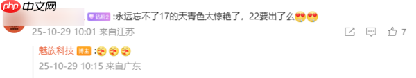 魅族史上最高赞誉配色回归!魅族22或推出“天青”色