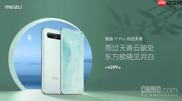 魅族史上最高赞誉配色回归!魅族22或推出“天青”色