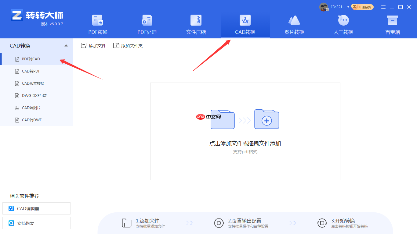 pdf转cad怎么转?从静态图纸到可编辑模型的终极指南!