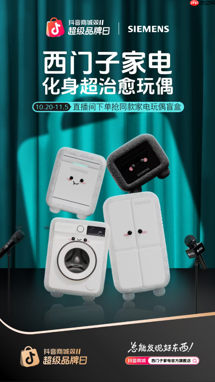 当德系科技遇见脱口秀!西门子家电抖音超品日打造首档家电微综艺