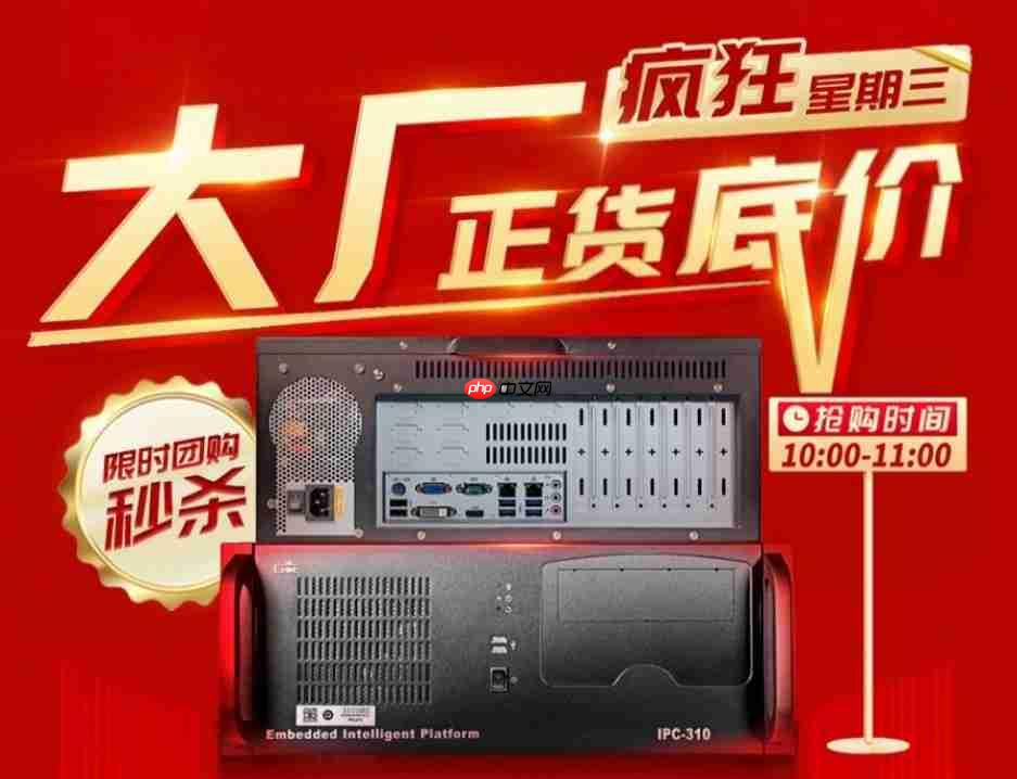 研祥“疯狂星期三”:工控领域的限时特惠新尝试