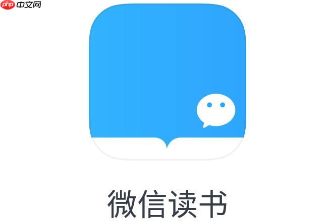 微信读书官方网页版地址_微信读书在线看书官方网站链接