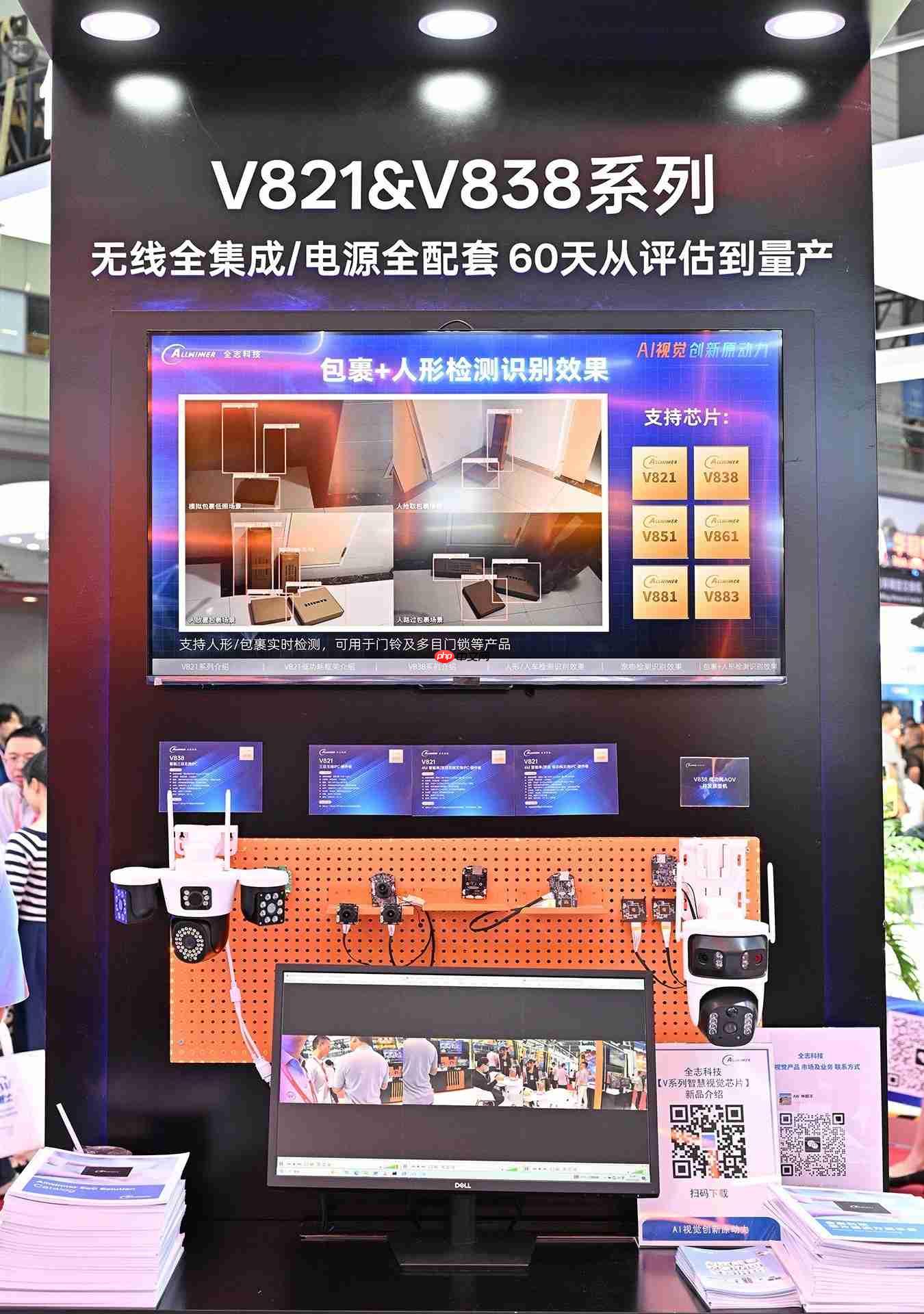 多场景AI视觉创新,智慧人车家生态融合——全志科技首次亮相安博会