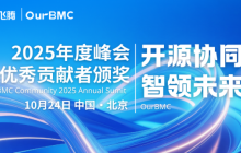 BMC+AI,这场开源峰会“智”感拉满