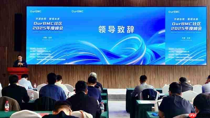 BMC+AI,这场开源峰会“智”感拉满