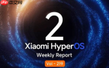 小米发布最新澎湃OS错误报告 这些BUG你有遇到过吗？
