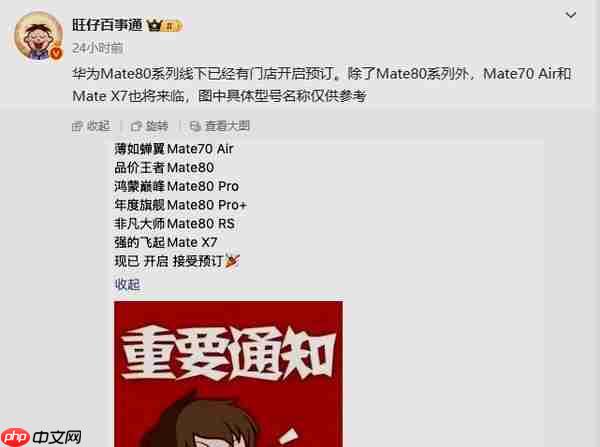 曝华为Mate 80系列已在线下门店开启预订 还有新折叠