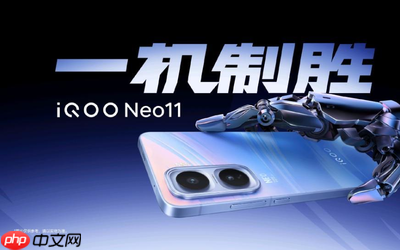 iQOO Neo 11配置汇总 明日发布 骁龙8至尊+7500mAh