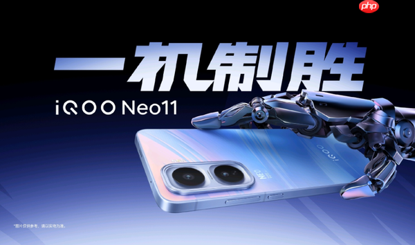 iQOO Neo 11配置汇总 明日发布 骁龙8至尊+7500mAh