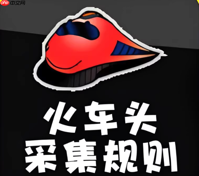 火车头采集器如何导出数据到excel格式_火车头采集器excel导出的格式转换