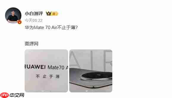 华为Mate 70 Air海报曝光:或成史上最薄Mate机型!