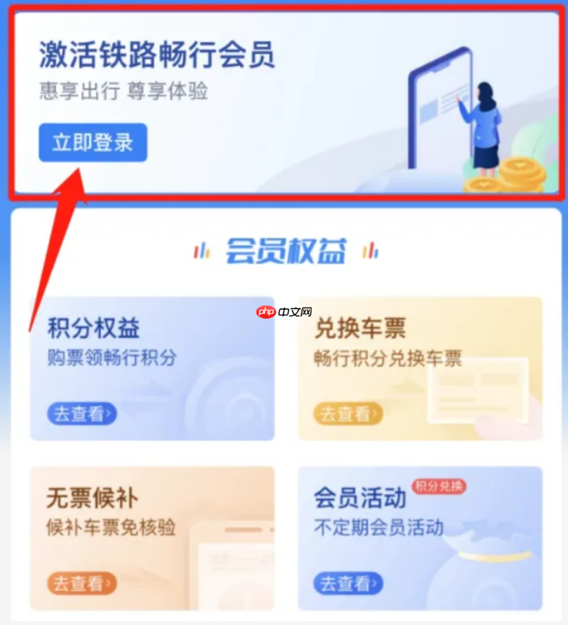 12306积分兑换官网 12306快速换票通道使用教程