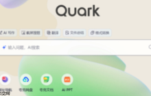 夸克AI官方网址主页链接 夸克AI人工智能平台直达官方入口