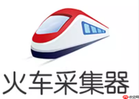 火车头采集器如何使用css选择器定位_火车头采集器css选择的样式匹配