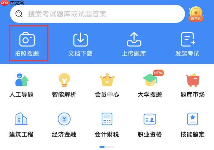 ai搜题网页版搜题官方入口_ai搜题人工智能官方网页直达链接
