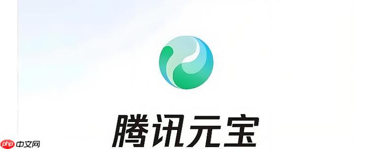 腾讯元宝ai便捷使用入口 腾讯元宝网页版高效入口