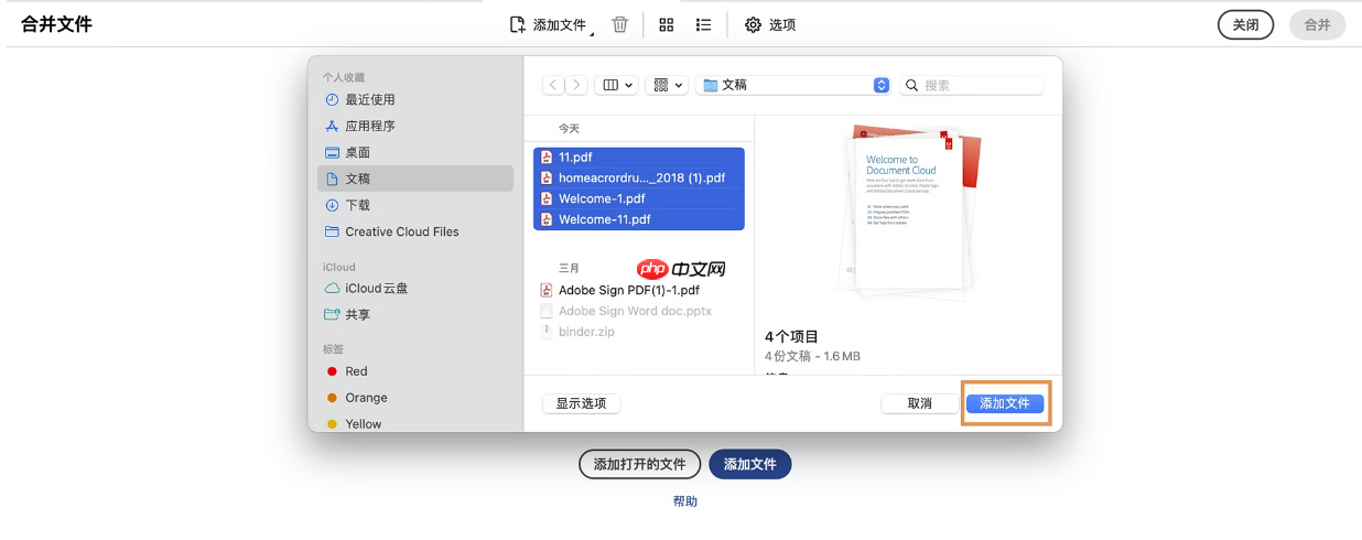 怎么在AdobeAcrobatXIPro中合并PDF文件?在AdobeAcrobatXIPro中合并PDF文件的步骤