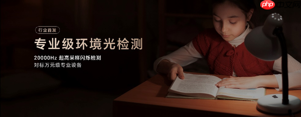 艾迈斯欧司朗新一代HDR闪烁检测传感器,赋能荣耀Magic 8系列环境光检测新体验