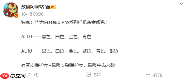 史上最多彩!曝华为Mate80系列手机拥有超10种配色