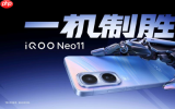 iQOO Neo 11发布 2K屏幕＋7500mAh电池 2599元起售