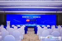 第四届中国IPv6创新发展大会|互联网新质发展分论坛成功在京举办
