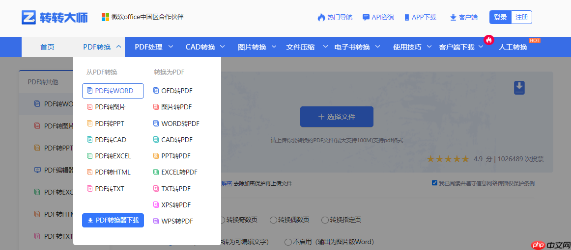 pdf怎样转成word?这4个常用有效方法了解下!