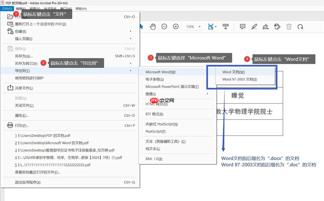 pdf怎样转成word?这4个常用有效方法了解下!