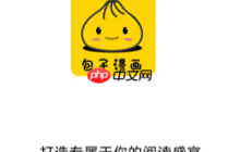 包子漫画官方网站链接直达 包子漫画在线阅读官网直达首页