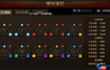 法师战力天花板！莹石魂石毕业配置揭秘