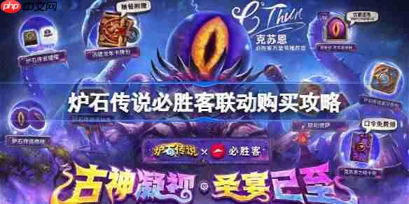 炉石传说必胜客联动一览-炉石传说必胜客联动怎么买