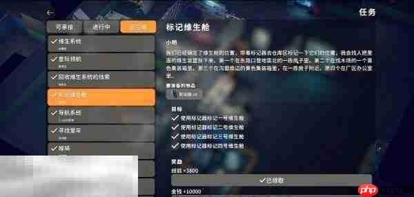 逃离鸭科夫仓库区标记维生舱任务怎么完成 标记维生舱任务流程