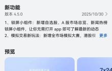 10大鸿蒙独家功能+10项功能更新，鸿蒙版新浪财经APP打造更智能便捷理财体验