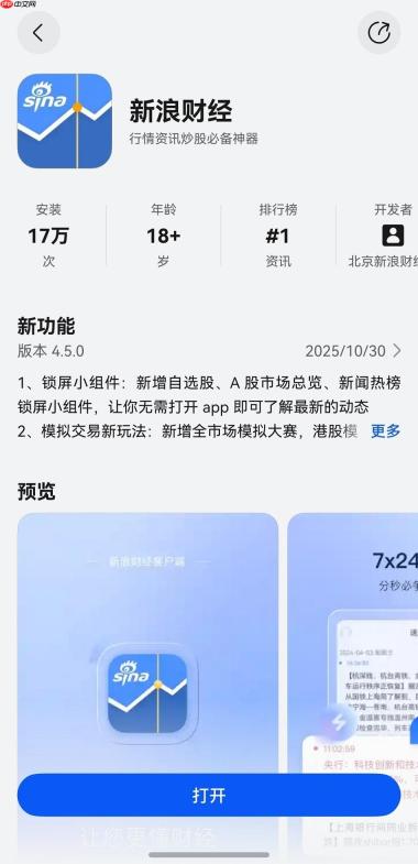 10大鸿蒙独家功能+10项功能更新，鸿蒙版新浪财经APP打造更智能便捷理财体验