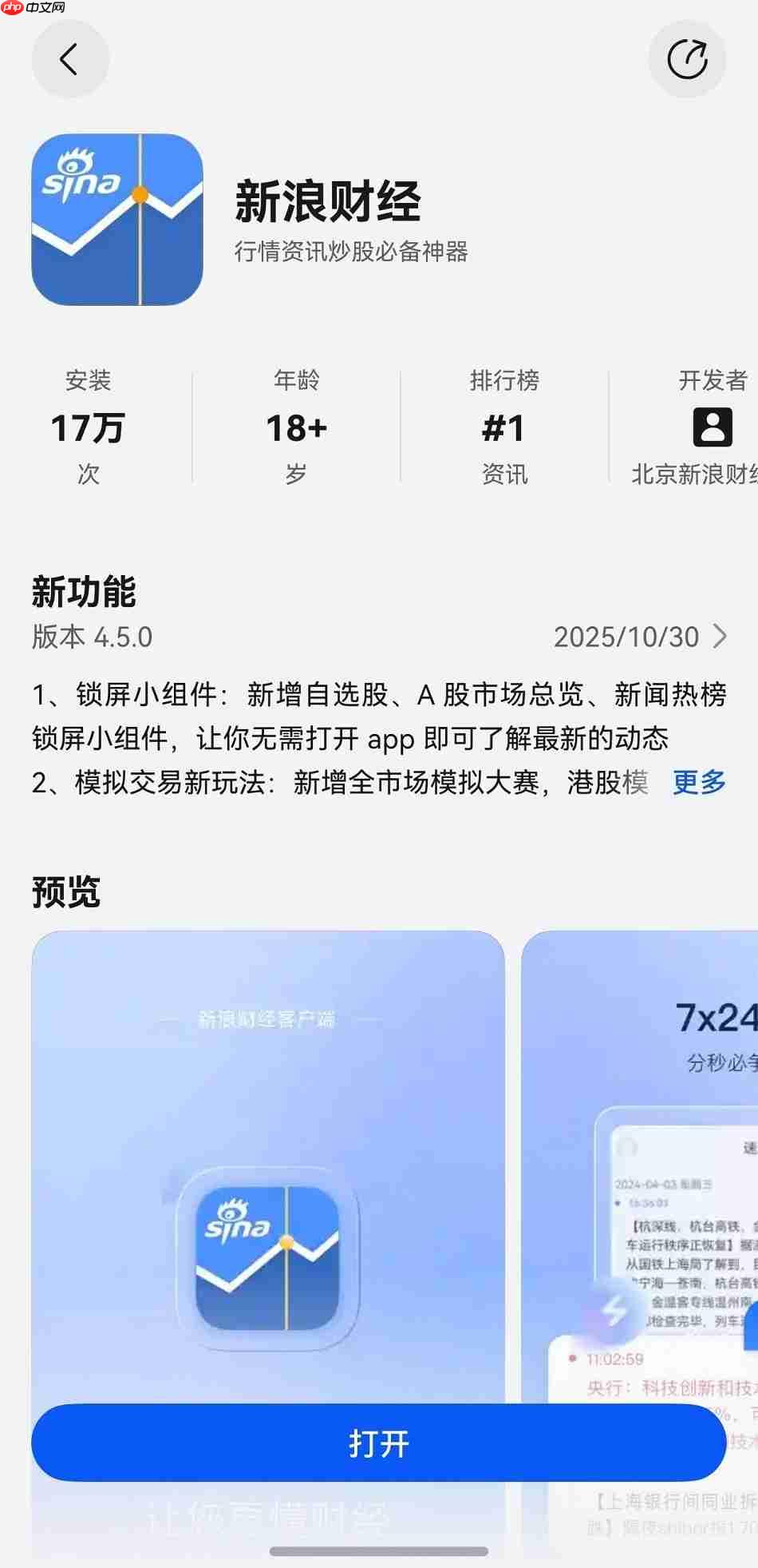 10大鸿蒙独家功能+10项功能更新,鸿蒙版新浪财经APP打造更智能便捷理财体验