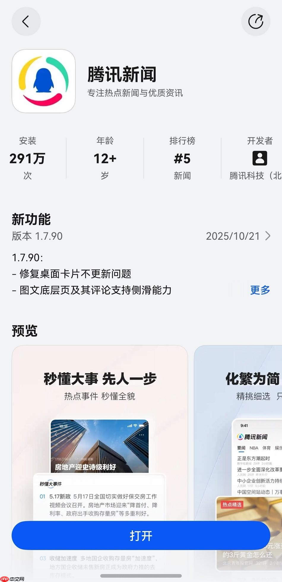 鸿蒙独家精品卡片+持续迭代,鸿蒙版腾讯新闻带来更智能的一站式资讯服务