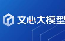 文心一言官网最新访问地址 文心一言智能写作平台主页官方入口