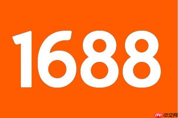 1688一件代发入口链接_1688一件代发入口链接获取途径