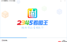 2345看图王如何同步云端图片_2345看图王云端同步的备份策略
