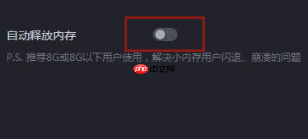 游戏加加如何清除内存？游戏加加清除内存的方法