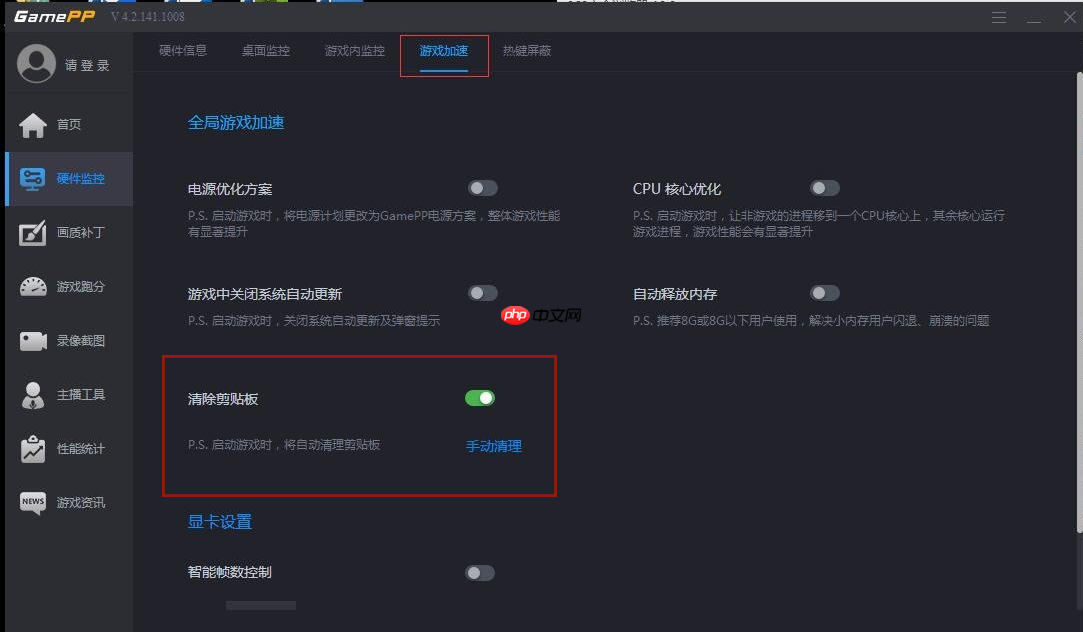 游戏加加如何清除内存？游戏加加清除内存的方法