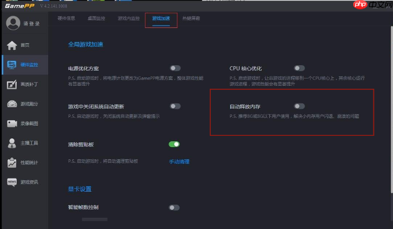游戏加加如何清除内存？游戏加加清除内存的方法