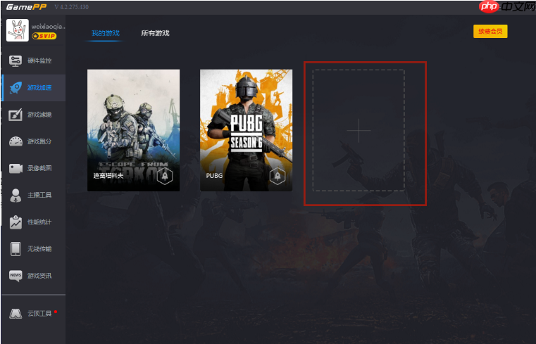 游戏加加怎么切换游戏?游戏加加切换游戏的方法