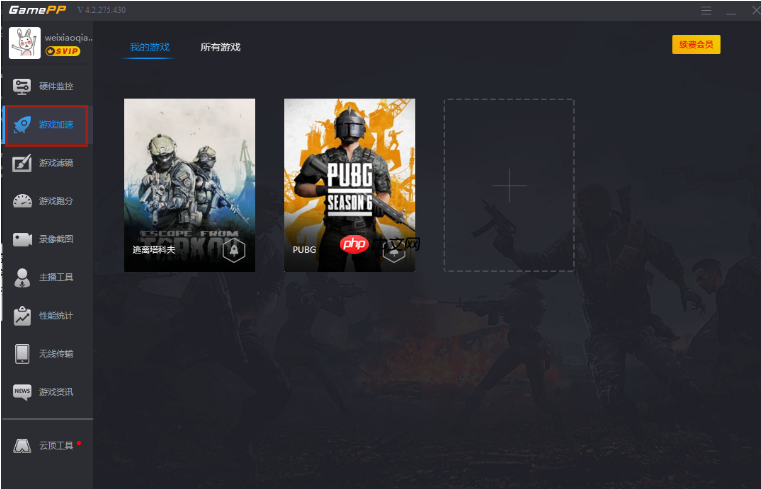 游戏加加怎么切换游戏?游戏加加切换游戏的方法