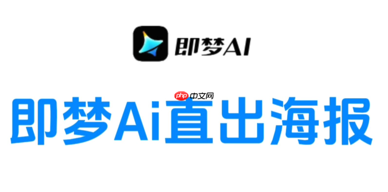 即梦4.0怎样使用滤镜叠加模式_即梦4.0多种滤镜组合与叠加效果使用方法